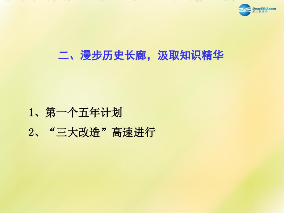 2022八年级历史下册第一单元走向社会主义之路第4课社会主义制度的确立课件北师大版_第4页