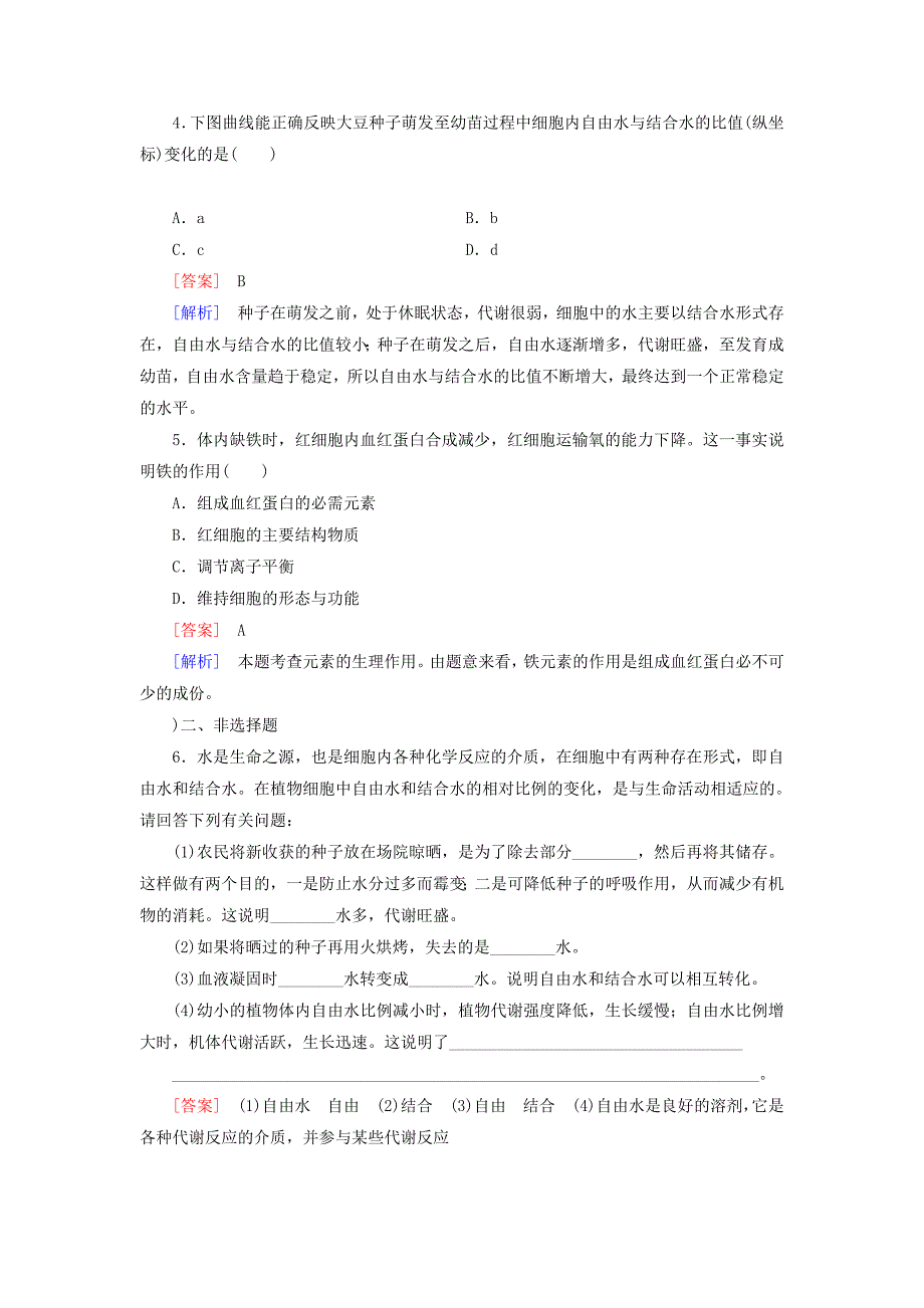 2022年高中生物 第二章 第5节 细胞中的无机物同步测试 新人教版必修1_第2页