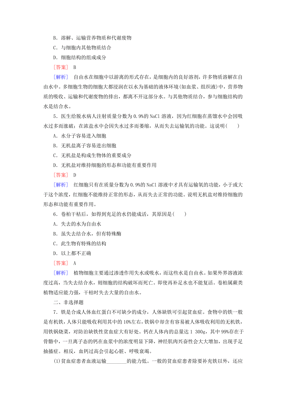 2022年高中生物 第二章 第5节 细胞中的无机物同步测试 新人教版必修1_第4页