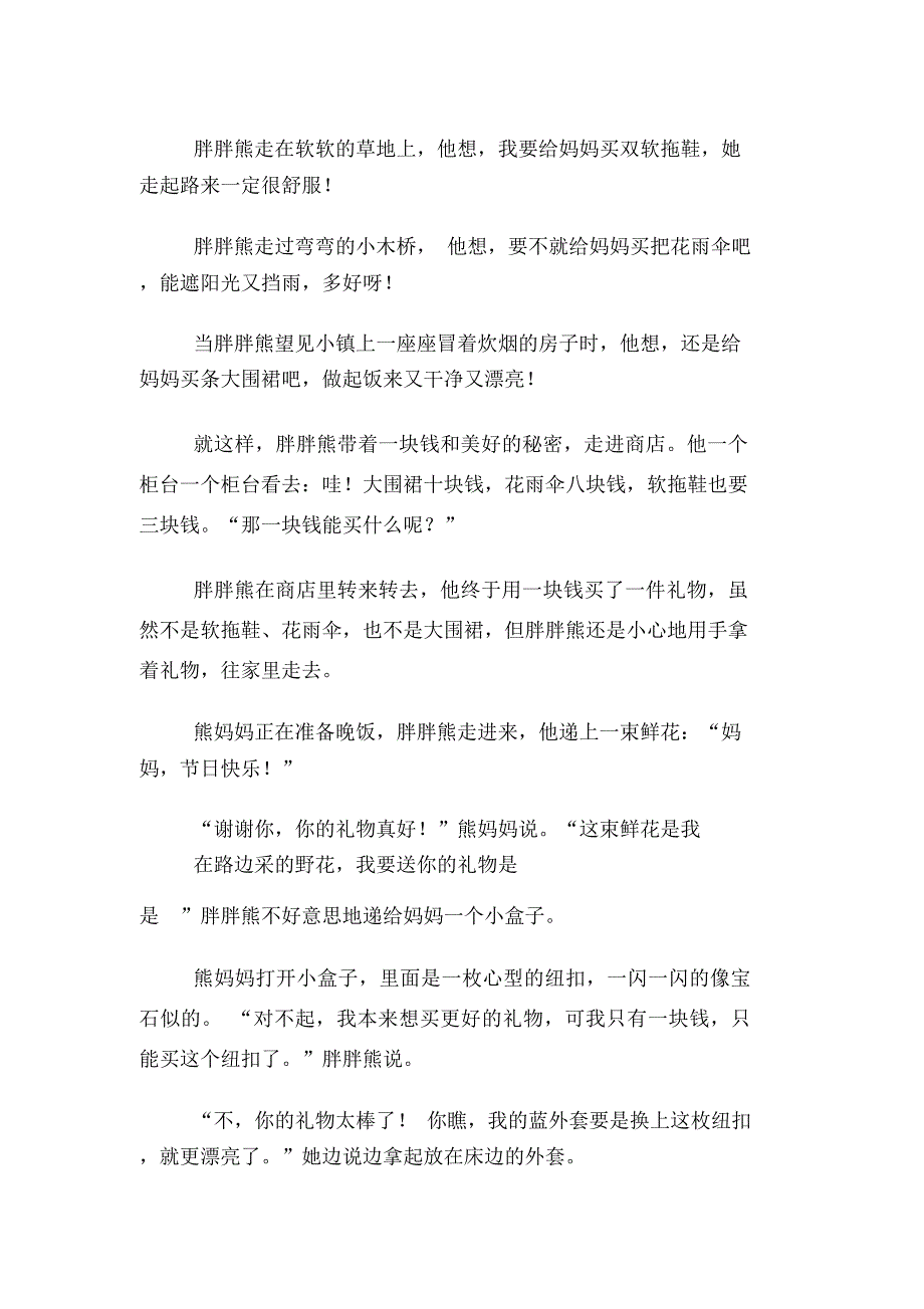 幼儿园三八节的活动方案_第3页