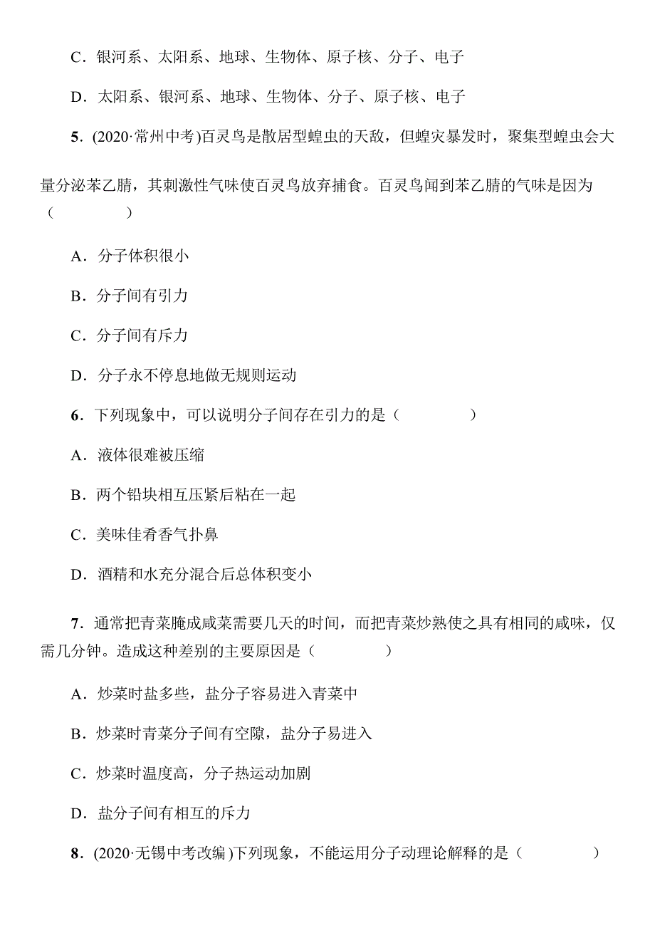 2021年春沪科版物理中考专题复习《 小粒子与大宇宙》_第2页