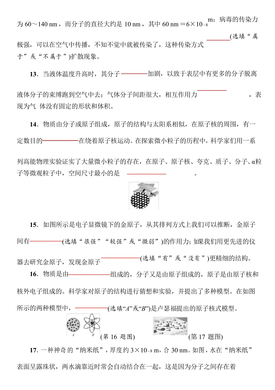 2021年春沪科版物理中考专题复习《 小粒子与大宇宙》_第4页