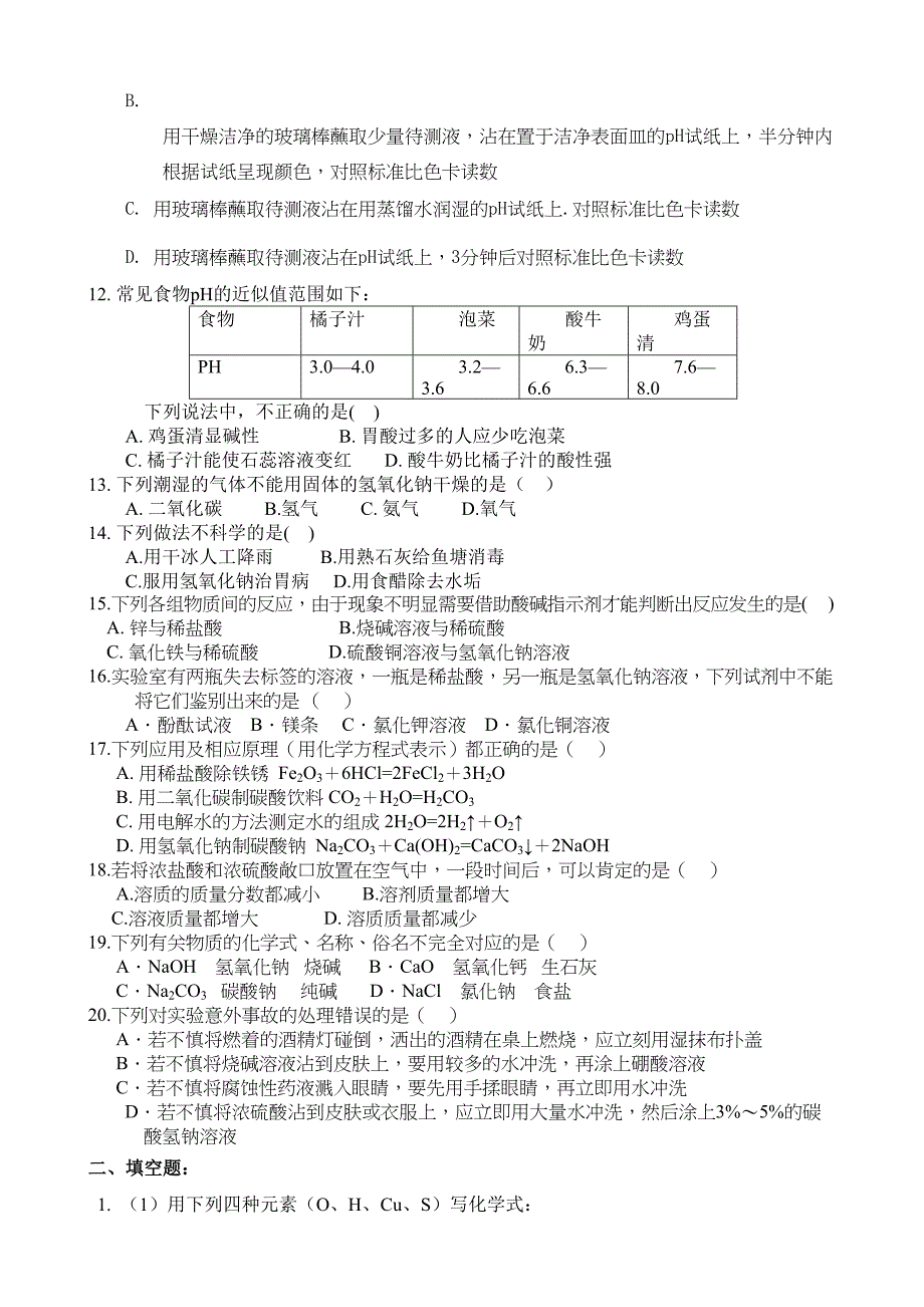 鲁教版化学九年级下册第七单元----常见的酸和碱----测试题(DOC 4页)_第2页