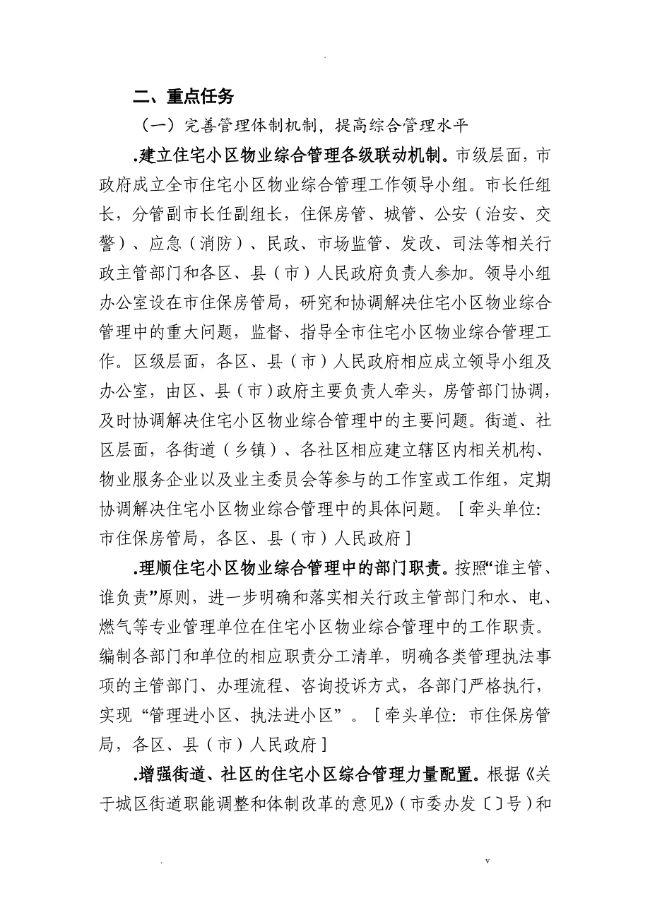 杭州市加强住宅小区物业综合管理三年行动计划_第3页