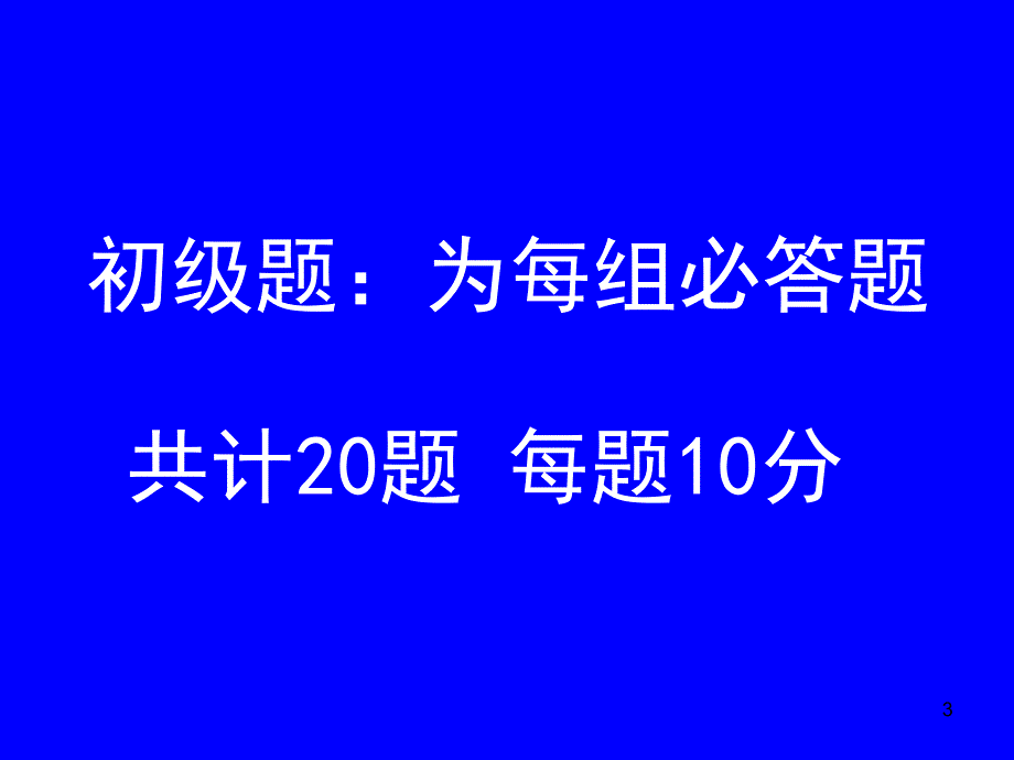 小学生科普知识竞赛课堂PPT_第3页