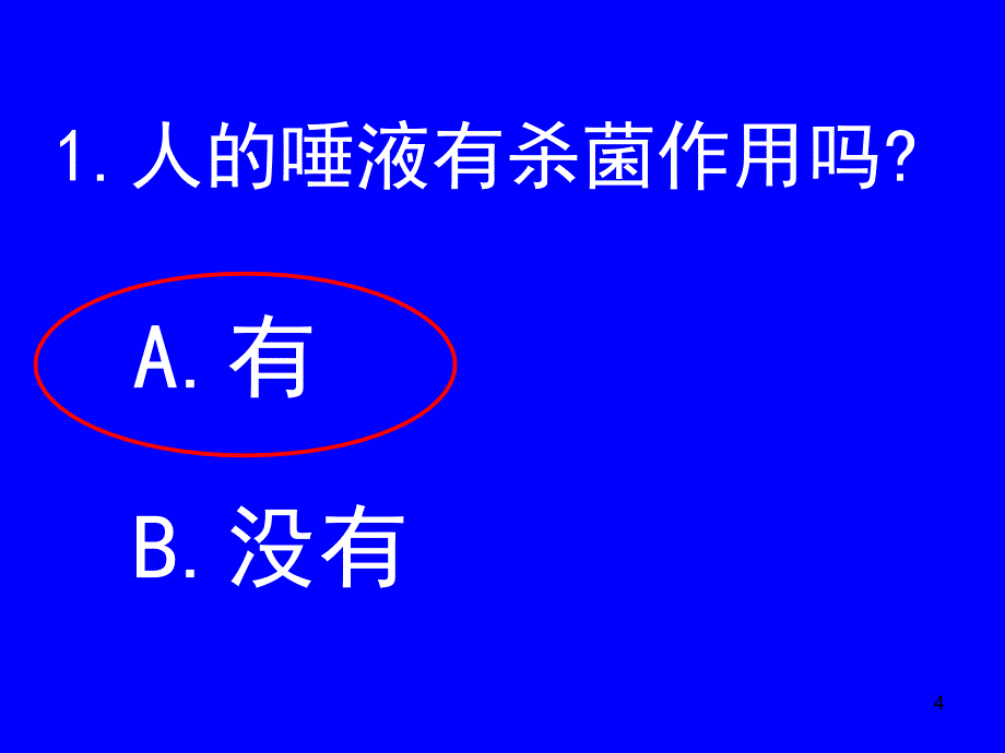 小学生科普知识竞赛课堂PPT_第4页