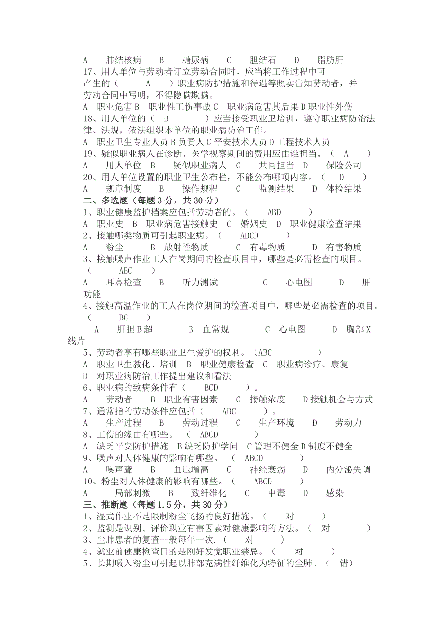 职业卫生培训试题(简)_第2页