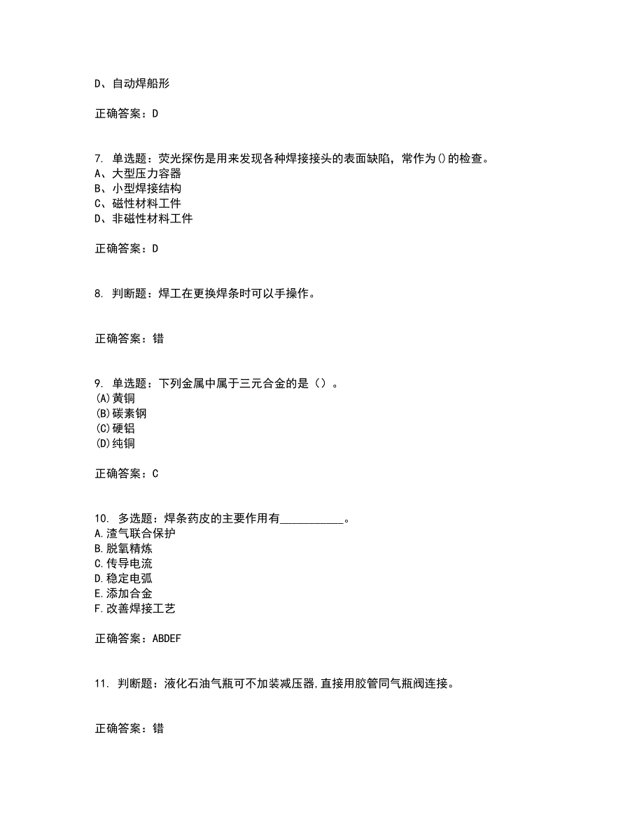 初级电焊工考前（难点+易错点剖析）押密卷附答案86_第2页