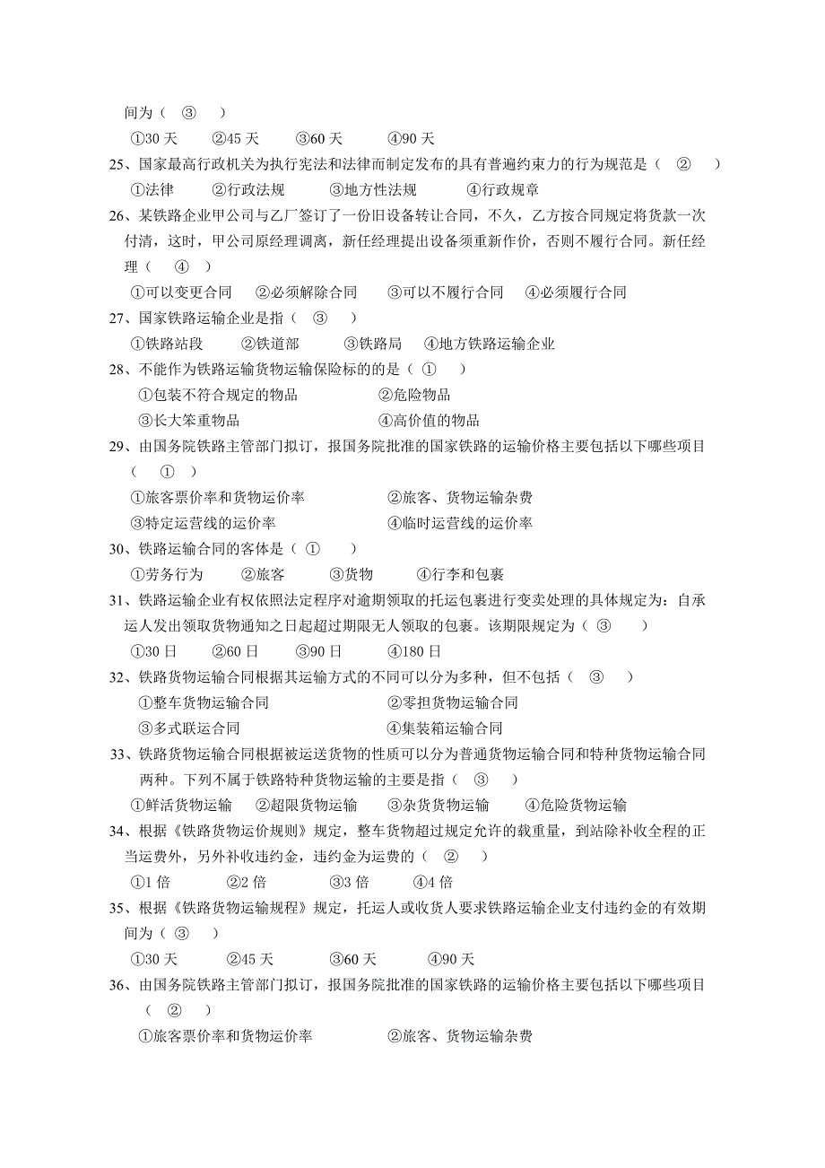 法规复习题及答案合并_第3页