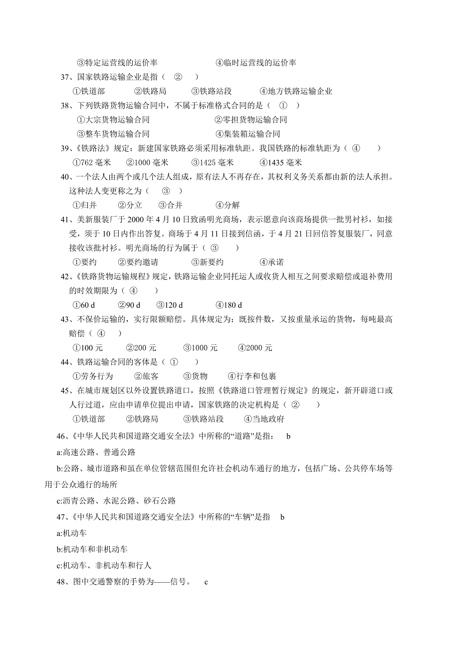 法规复习题及答案合并_第4页