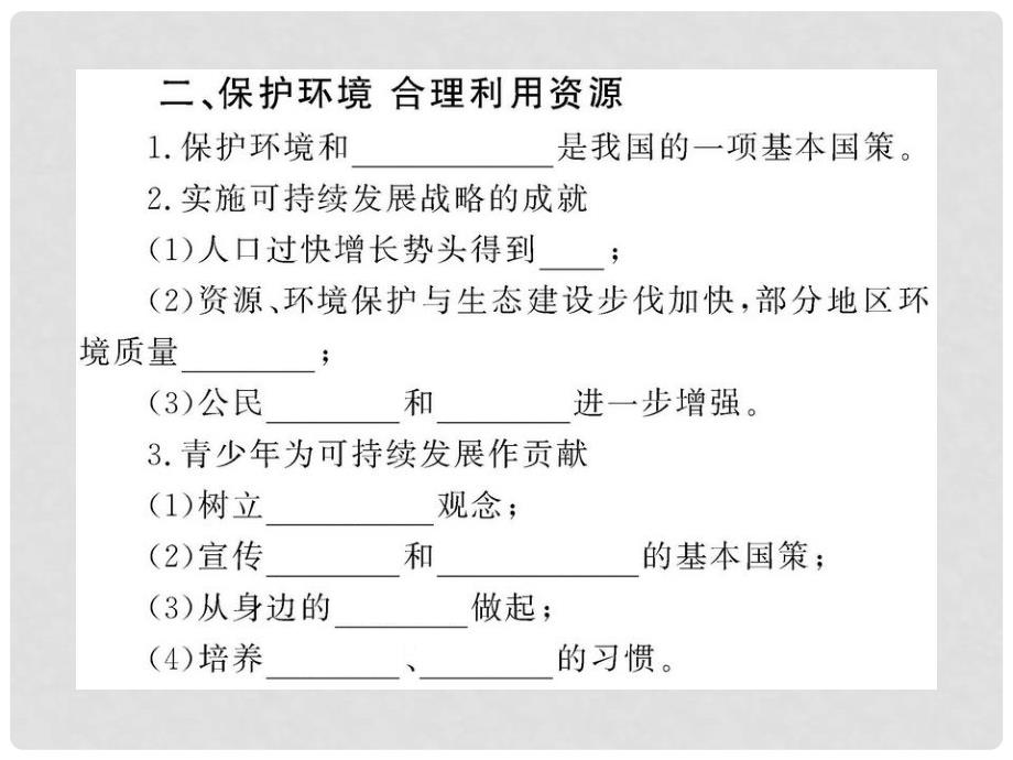 九年级政治 2.6.2 我们在行动课件 鲁人版_第4页