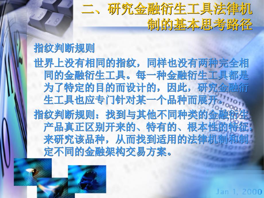 《金融与法第六章》PPT课件_第4页