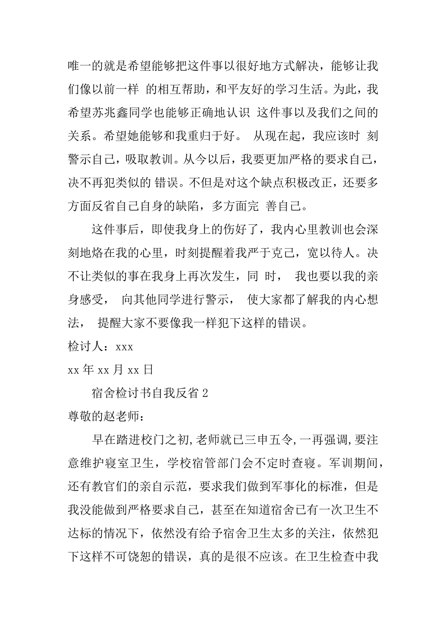 宿舍检讨书自我反省2篇检讨书自我反省宿舍卫生_第4页