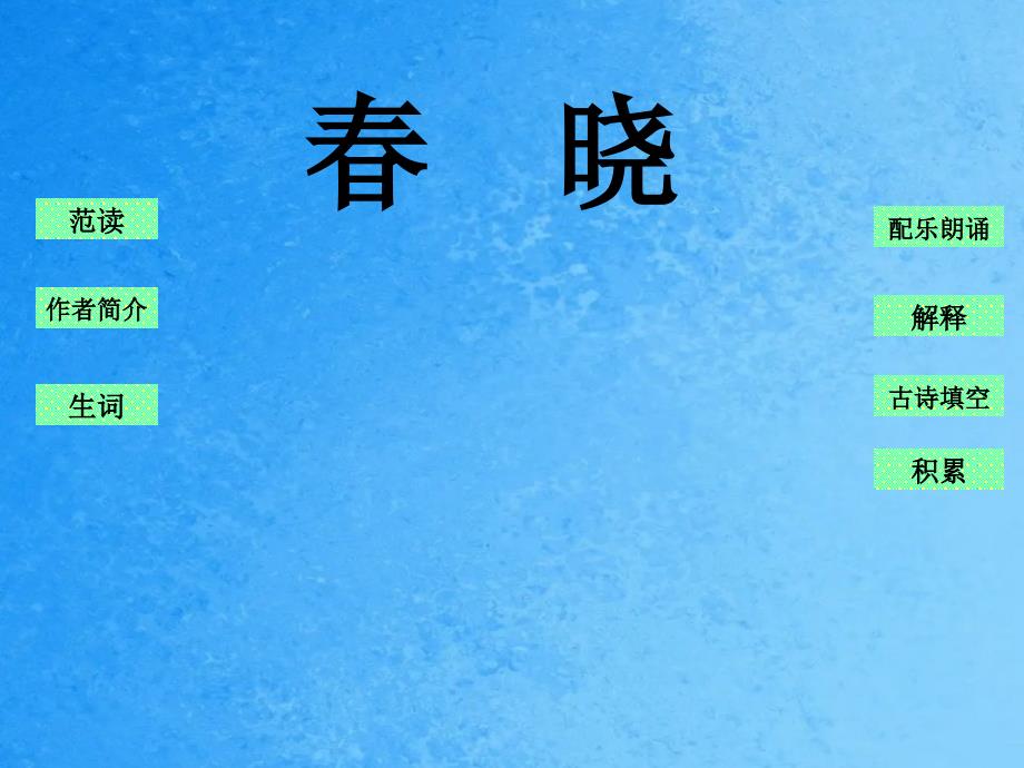 一年级上册语文514夏冬北京版56张ppt课件_第2页