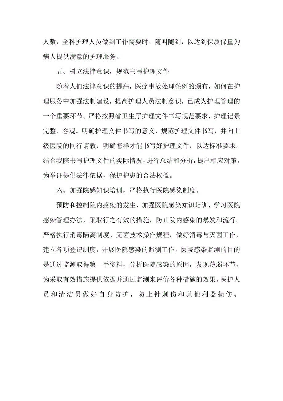 医院护理工作计划_第4页