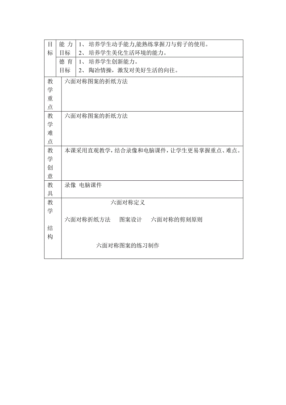 剪纸——六角形教案.doc_第3页