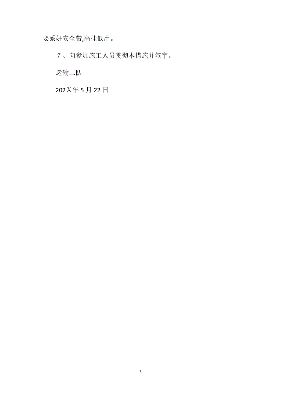 轨道架空人车插接钢丝绳安全措施_第3页