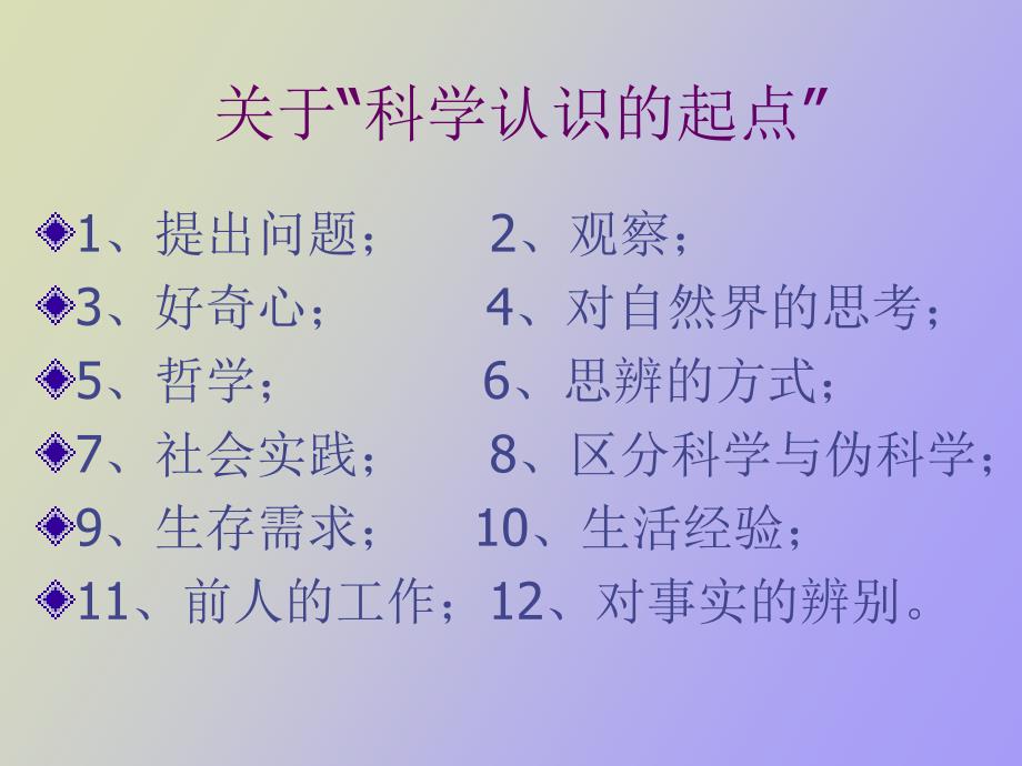 科学问题与科学研究_第2页