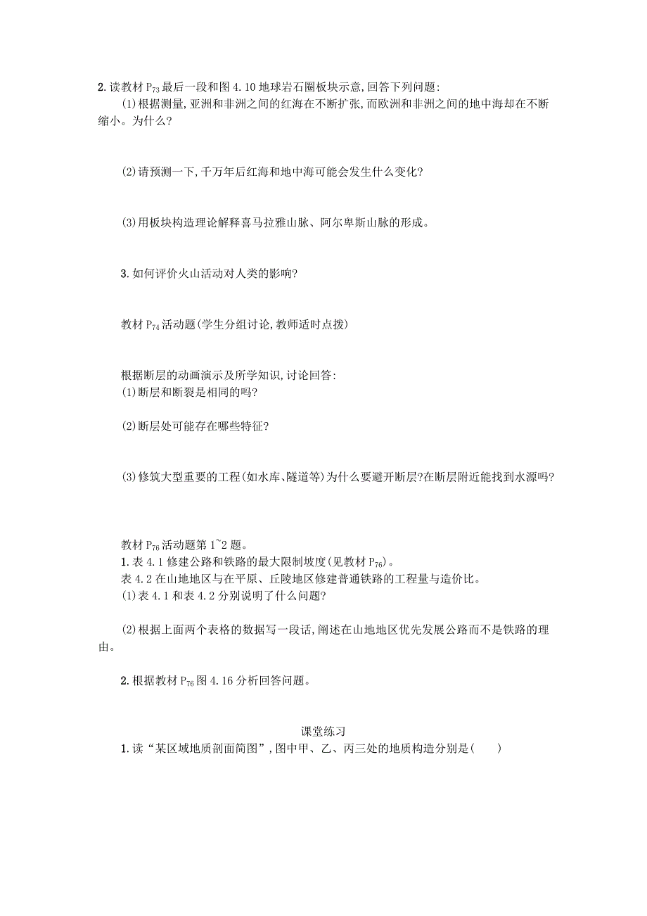 2022年人教版高中地理必修一4.2《山地的形成》word学案2_第2页