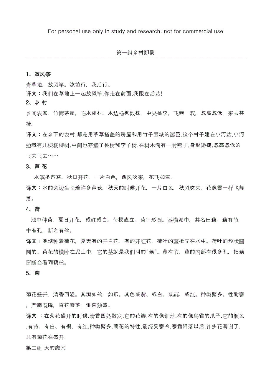 小古文100篇带翻译(DOC 29页)_第1页