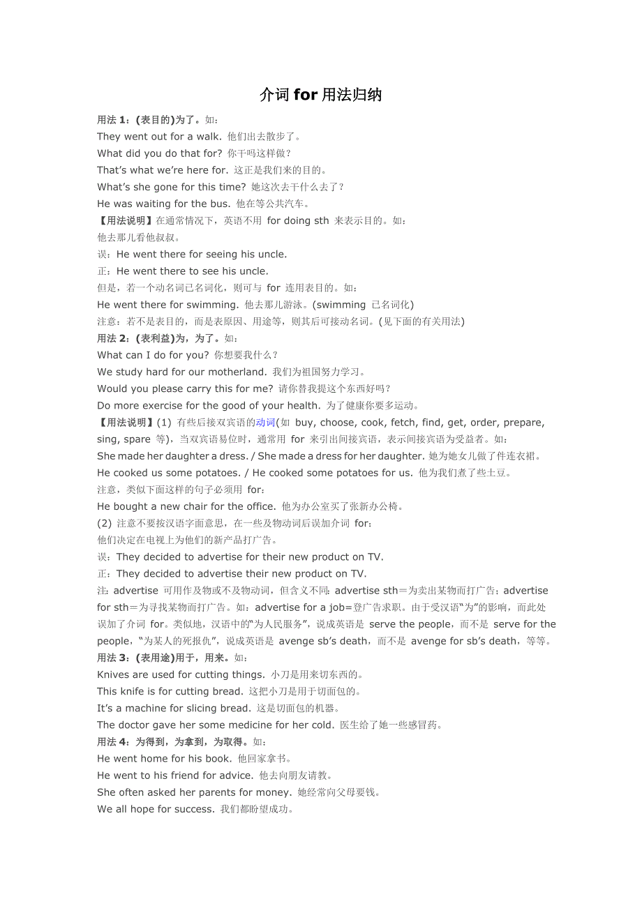 介词for用法归纳.doc_第1页
