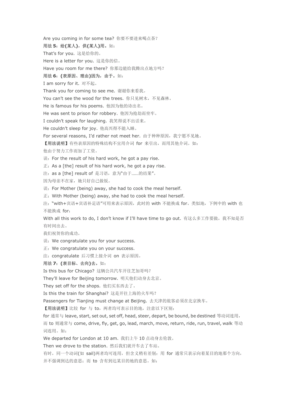 介词for用法归纳.doc_第2页