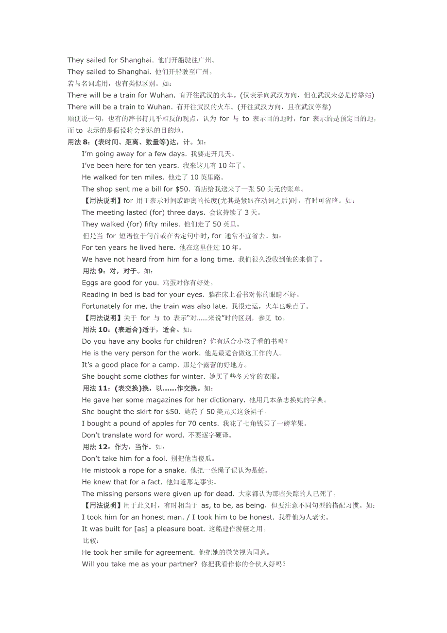 介词for用法归纳.doc_第3页