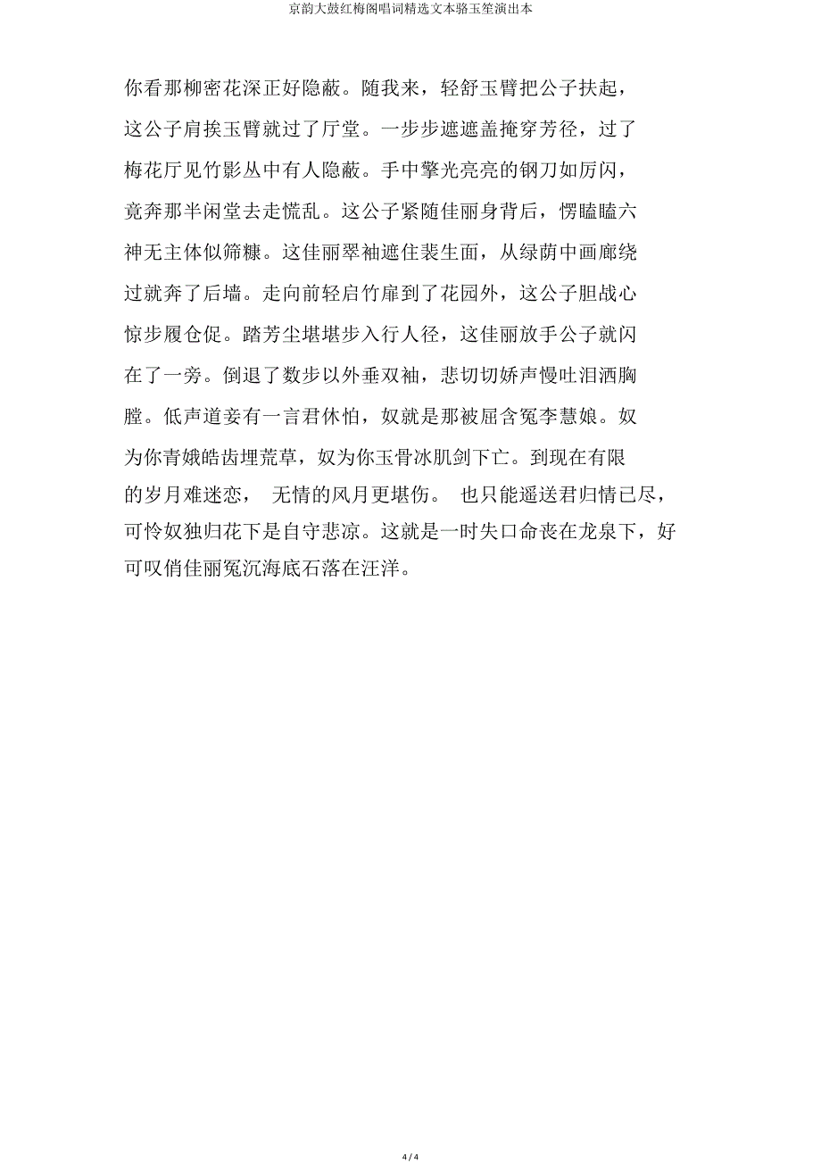 京韵大鼓红梅阁唱词骆玉笙演出本.doc_第4页