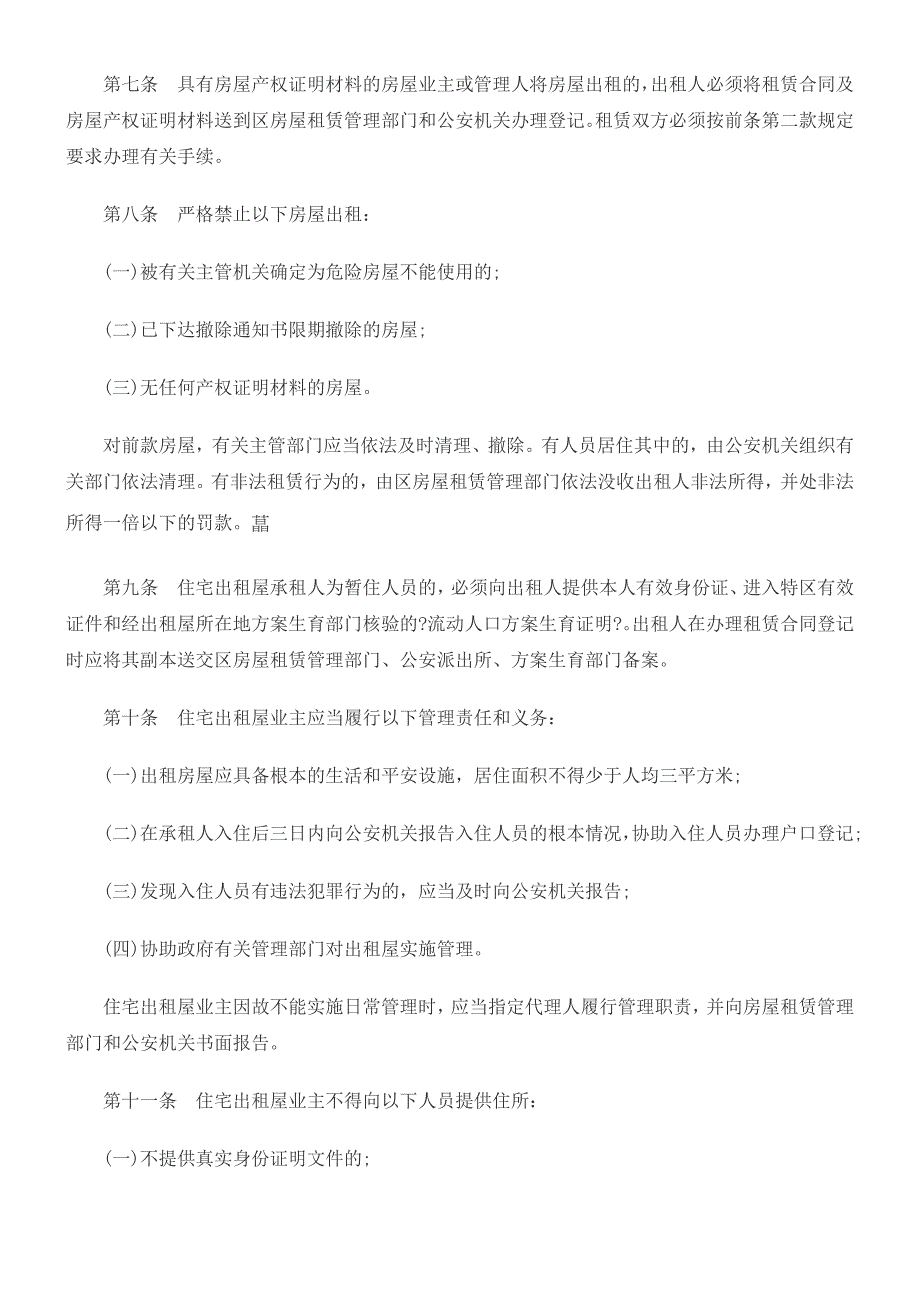 深圳户籍制度的有关规定和改革制度_第2页