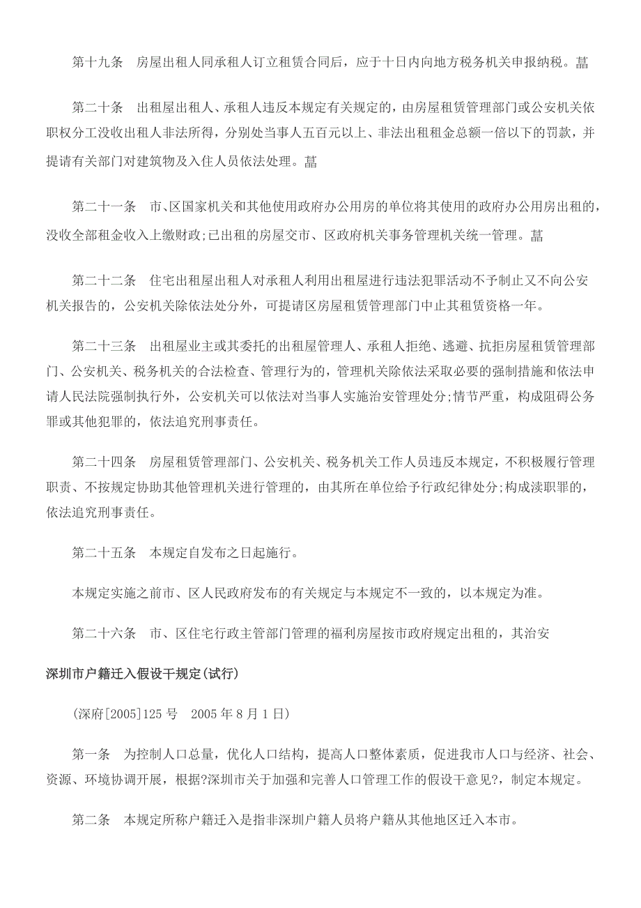 深圳户籍制度的有关规定和改革制度_第4页