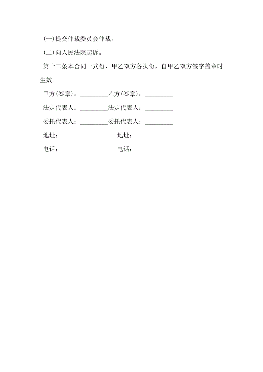 湖北省生猪订购合同通用版_第4页