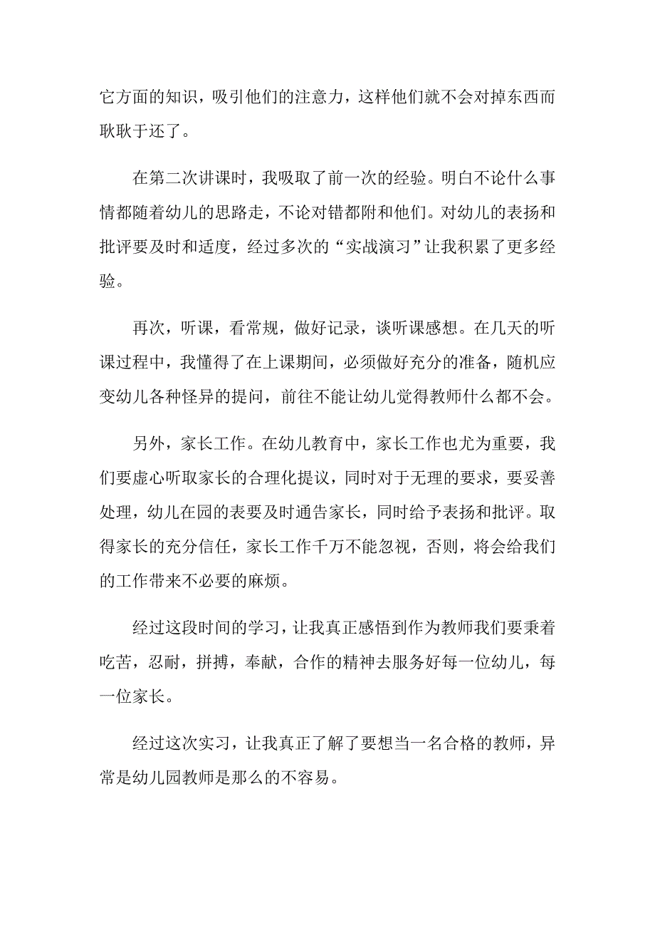 2022年关于实习工作总结汇编七篇（整合汇编）_第3页