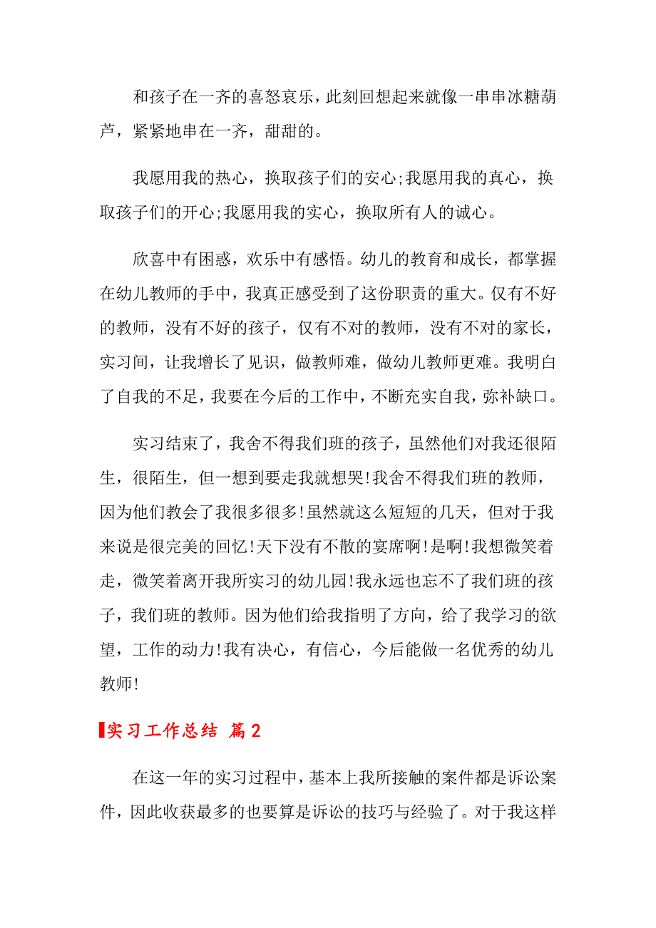 2022年关于实习工作总结汇编七篇（整合汇编）_第4页