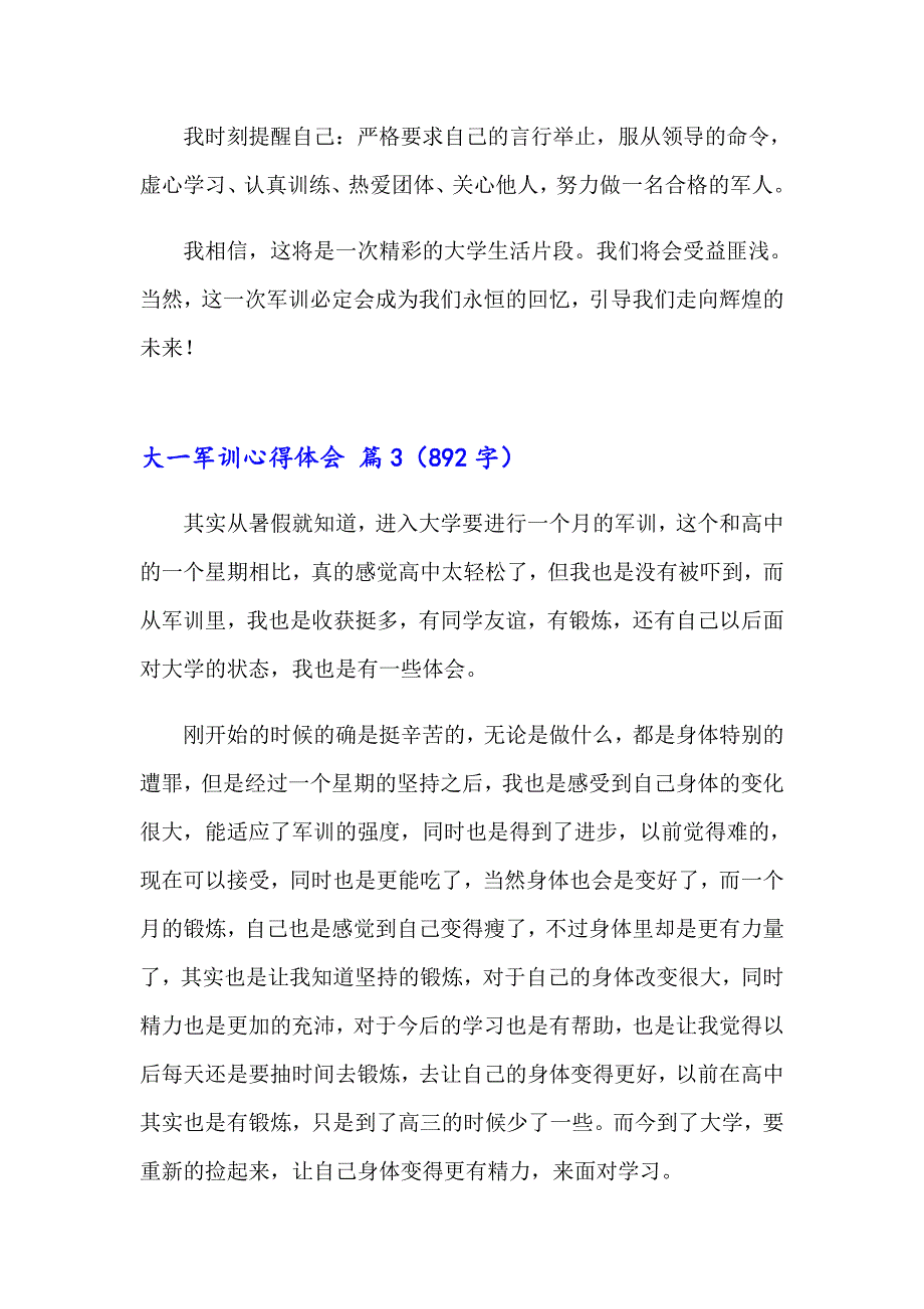 实用的大一军训心得体会集合8篇_第4页