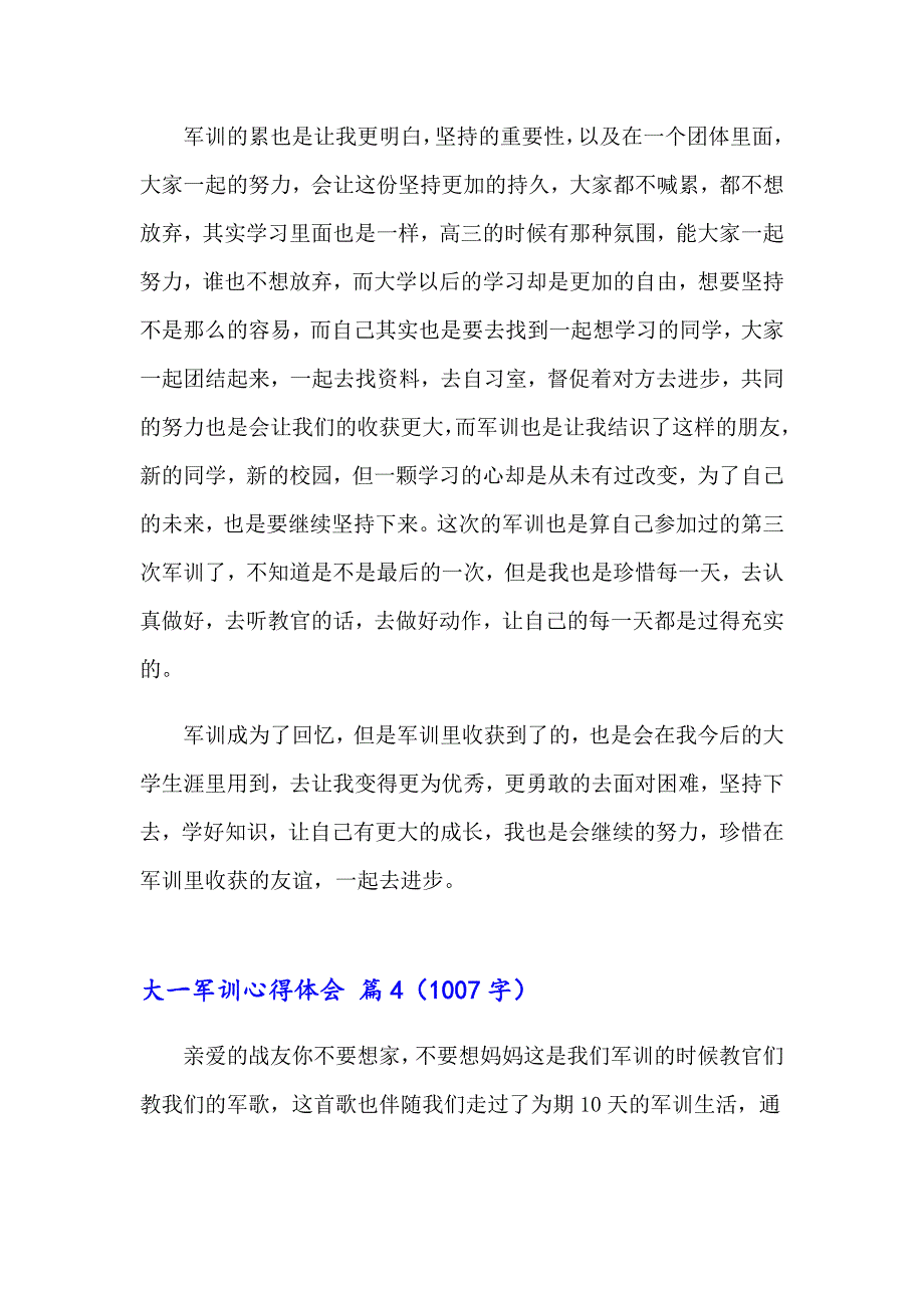 实用的大一军训心得体会集合8篇_第5页