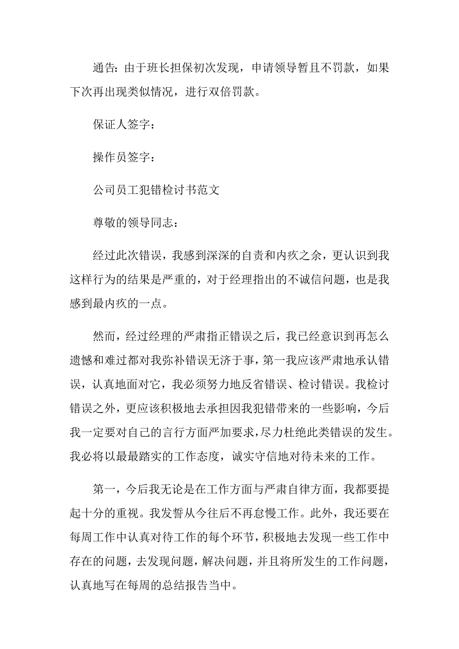 2022员工犯错保证书_第4页