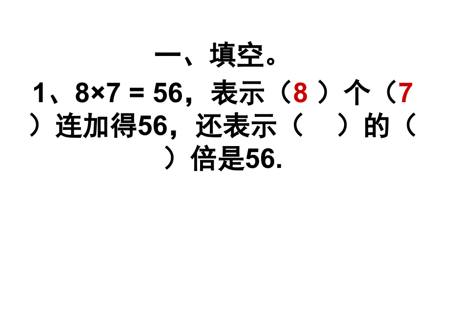 二年级数学下册三四单元测试_第2页