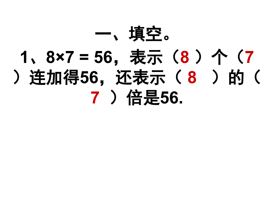 二年级数学下册三四单元测试_第3页