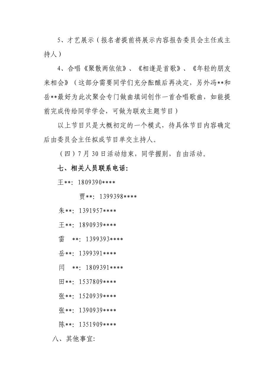 毕业三十年同学聚会策划方案.doc_第5页