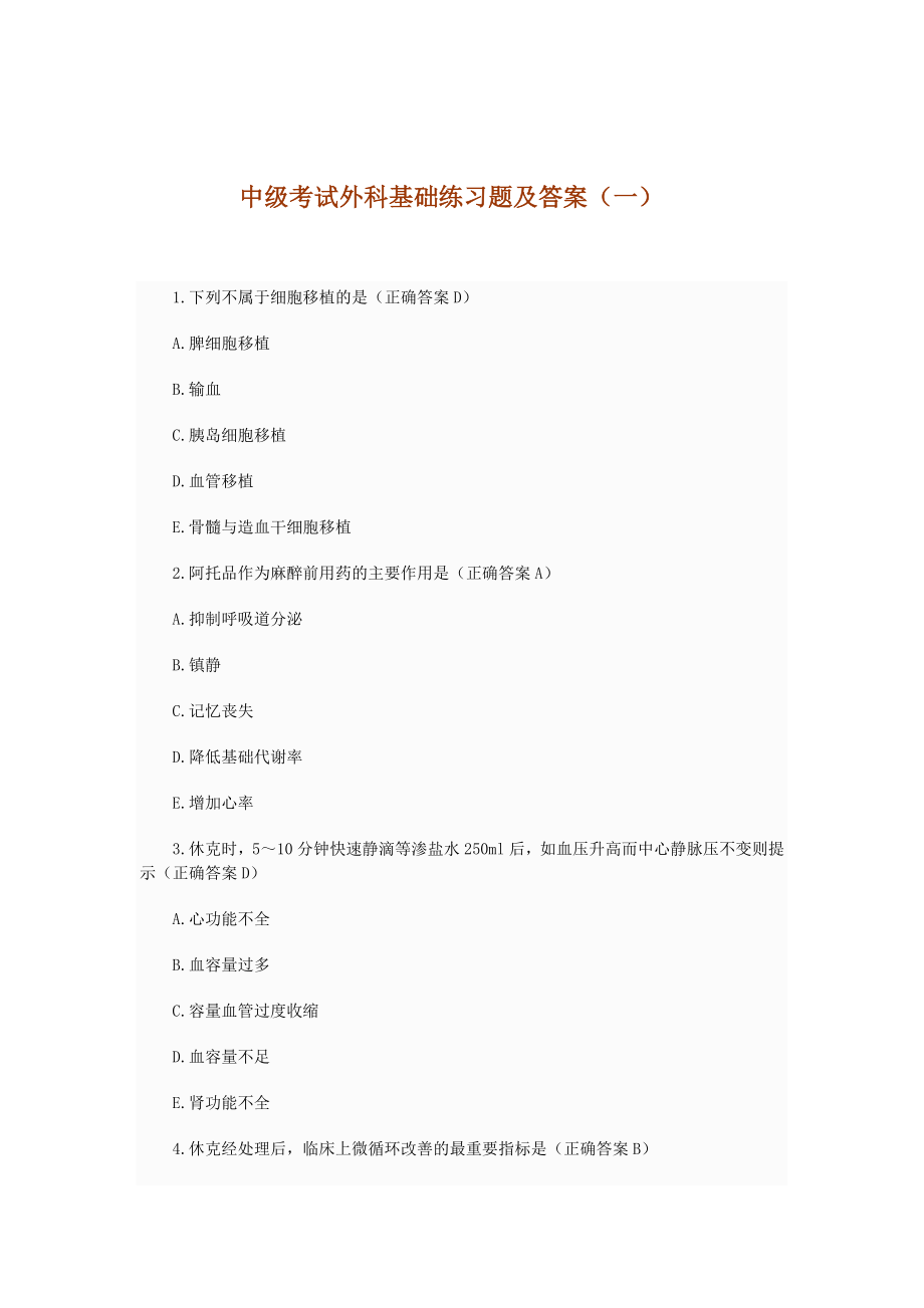 基础知识练习题Microsoft Word 文档.doc_第1页