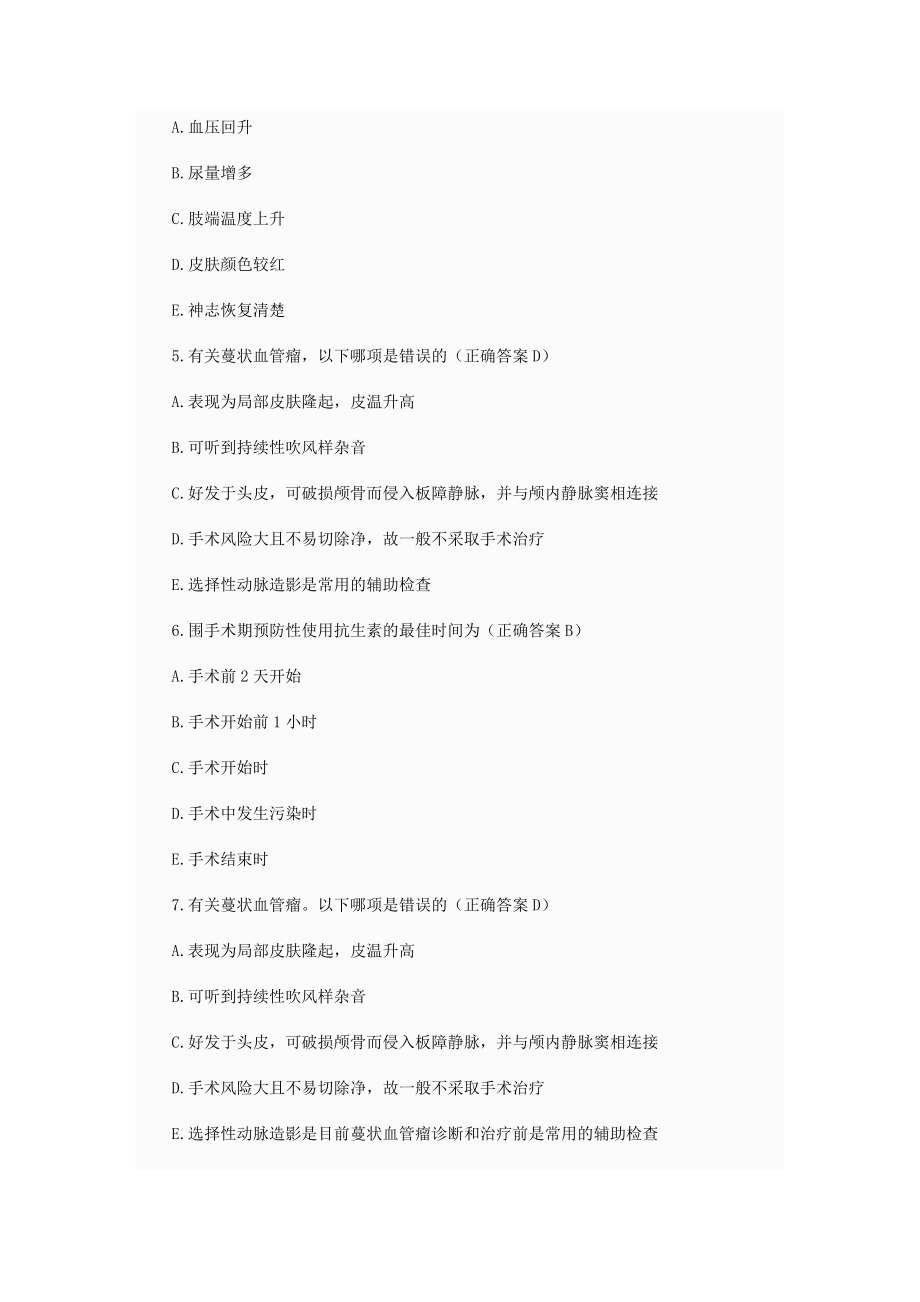 基础知识练习题Microsoft Word 文档.doc_第2页