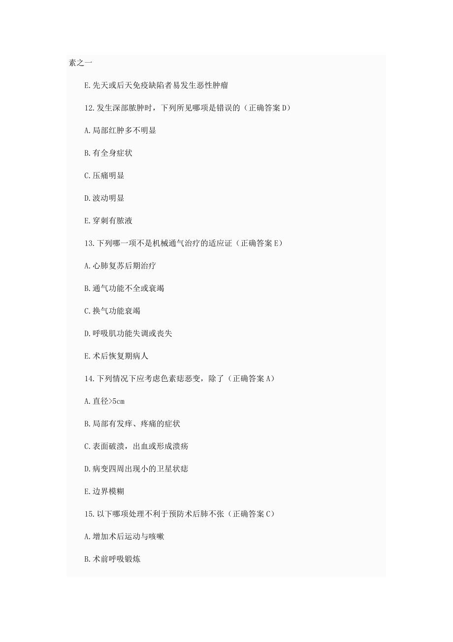 基础知识练习题Microsoft Word 文档.doc_第4页