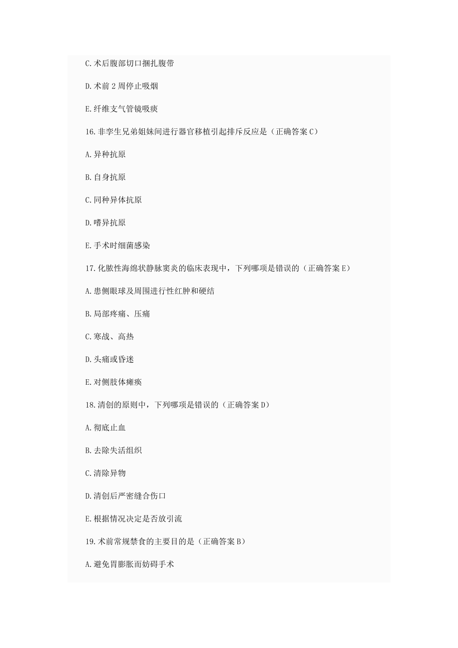 基础知识练习题Microsoft Word 文档.doc_第5页