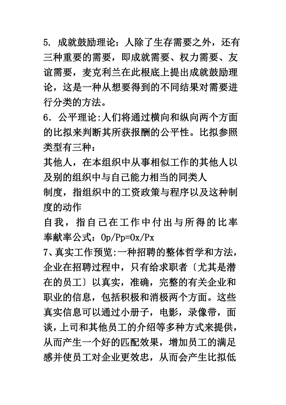 最新人力资源管理复习题(00001)_第3页