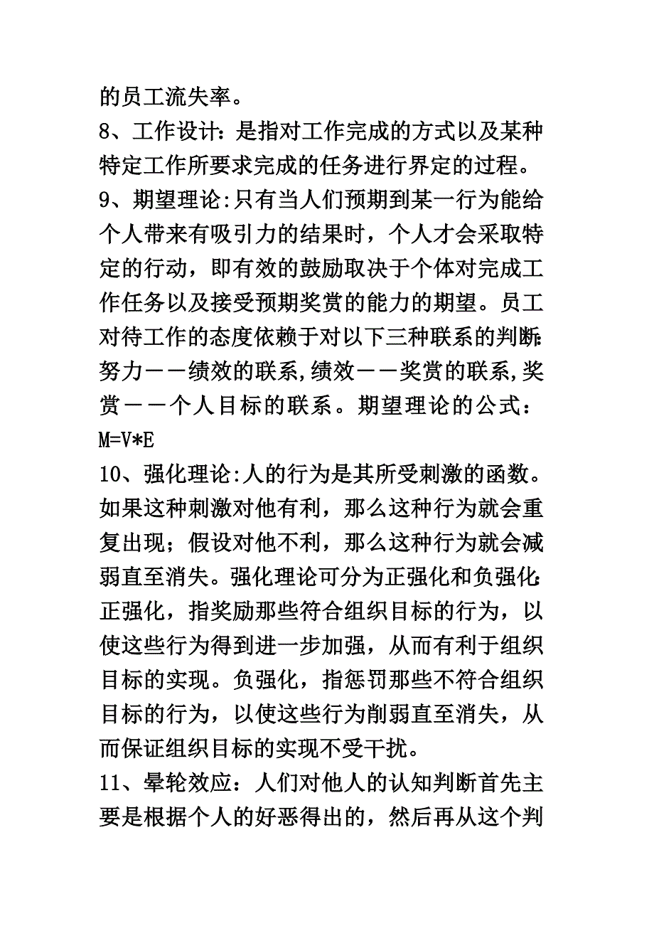 最新人力资源管理复习题(00001)_第4页