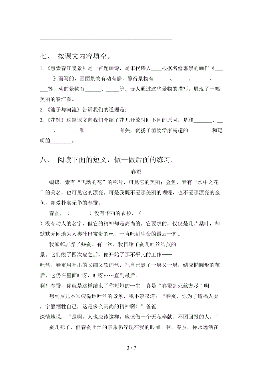 人教版三年级语文上册第二次月考考试真题_第3页