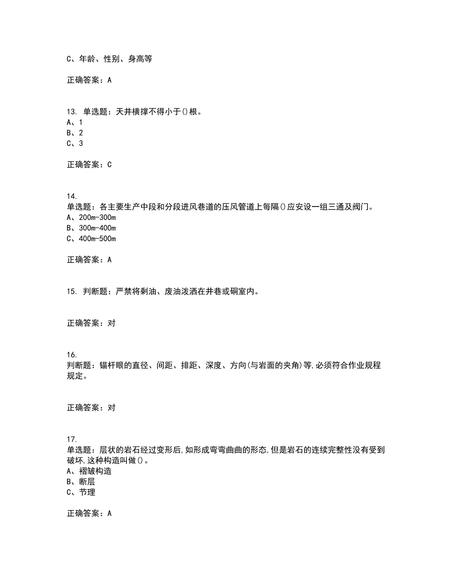 金属非金属矿山支柱作业安全生产资格证书资格考核试题附参考答案79_第3页