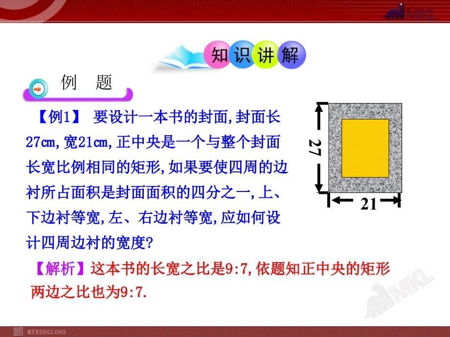 初中数学教学课件：213实际问题与一元二次方程(第2课时)（人教版九年级上）_第5页