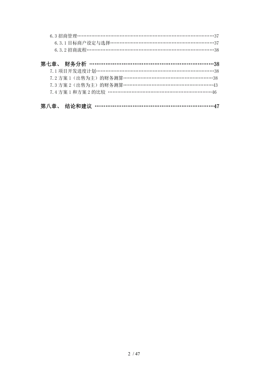 某房地产项目市场分析及投资测算报告.doc_第2页