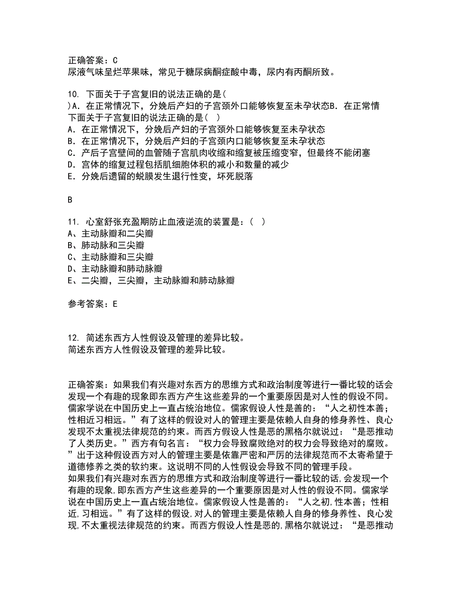 中国医科大学22春《系统解剖学本科》综合作业一答案参考66_第3页